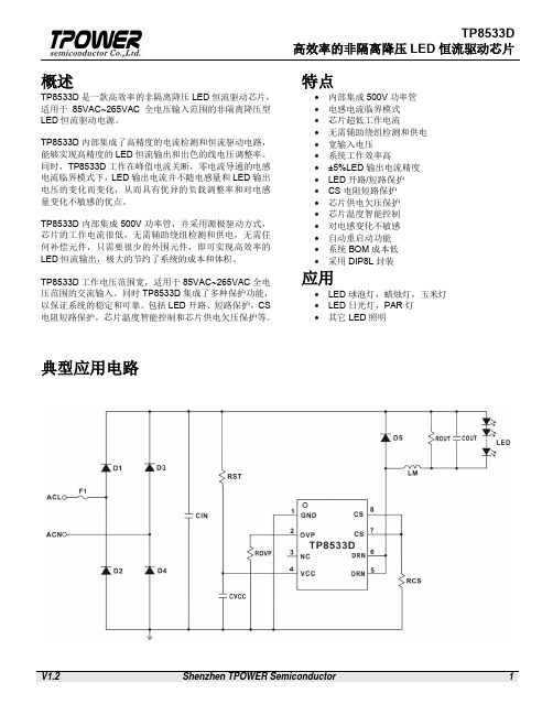 高效率的非隔离降压LED恒流驱动芯片.pdf