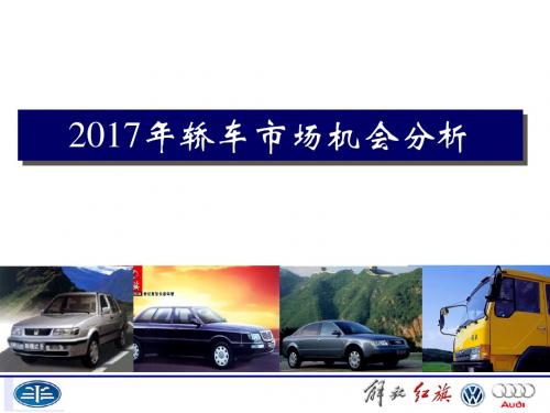 2003年轿车市场机会分析