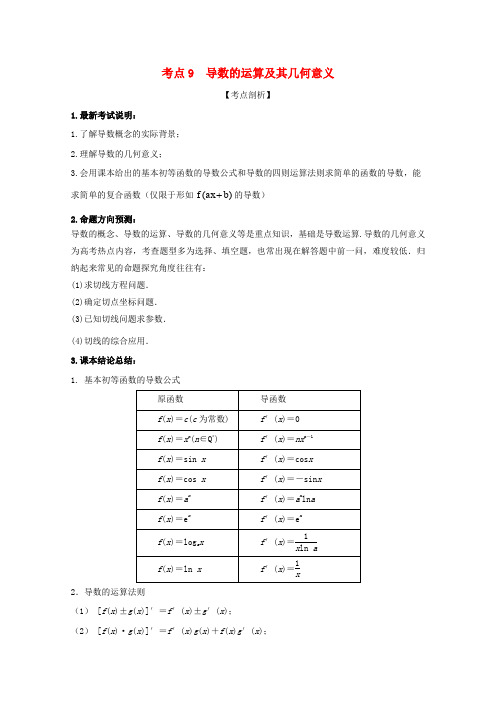 2018届高考数学 黄金考点精析精训 考点09 导数的运算及其几何意义 理