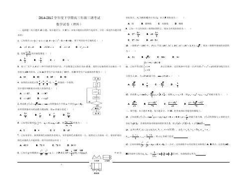 河北省衡水中学2015届高三下学期三调考试数学(理)试题word版含答案