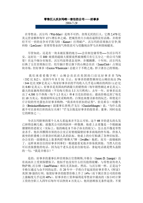 零售巨人沃尔玛唯一害怕的公司——好事多