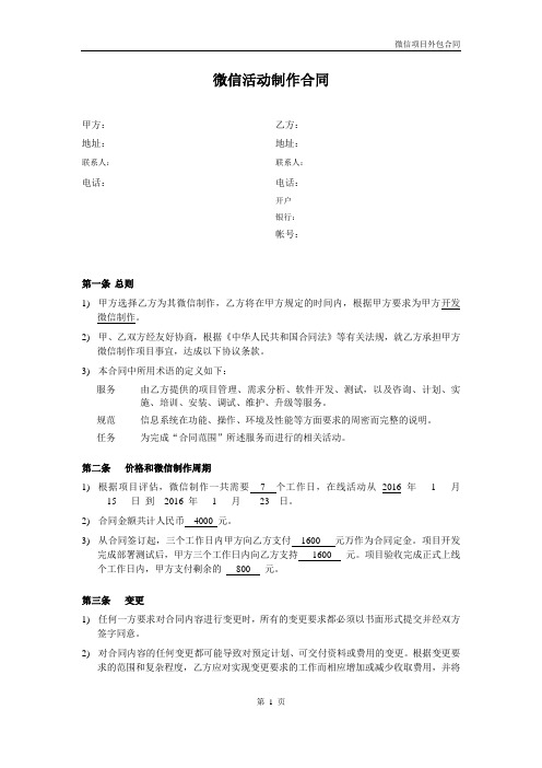微信二次开发合同、微信活动制作合同