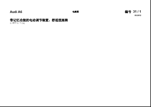 40-舒适型座椅-奥迪A6全车电路图