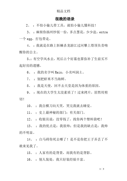 很贱的语录