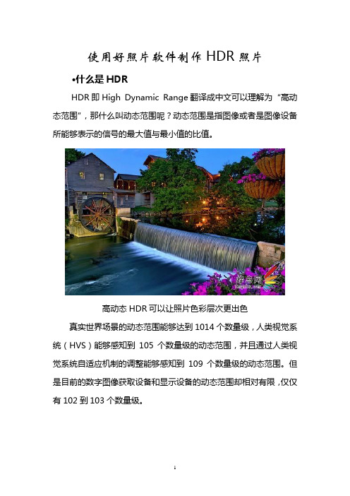 简单步骤制作HDR