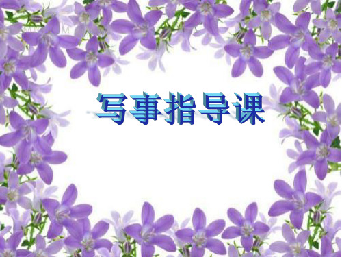 三年级公开课(吹气球)PPT