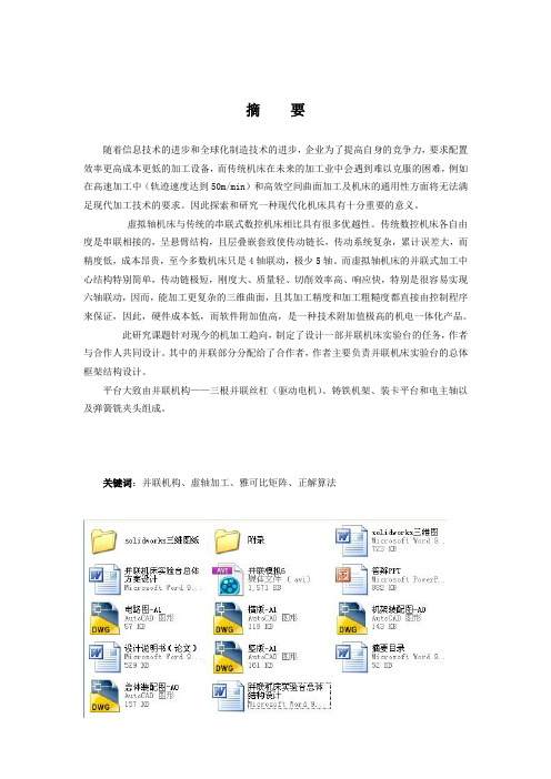 并联机床实验台总体方案毕业设计