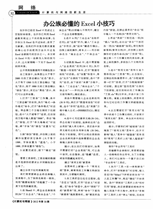 办公族必懂的Excel小技巧
