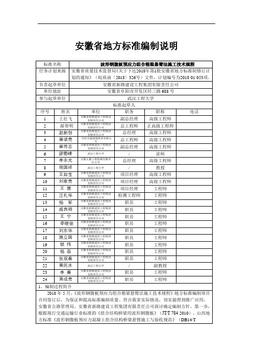 安徽省地方标准编制说明