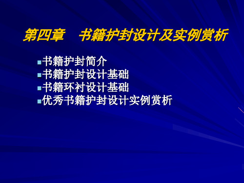 书籍设计及实例欣赏3