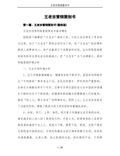 王老吉营销策划书