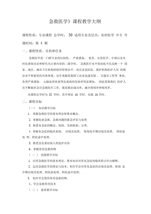 《急救医学基础》解析