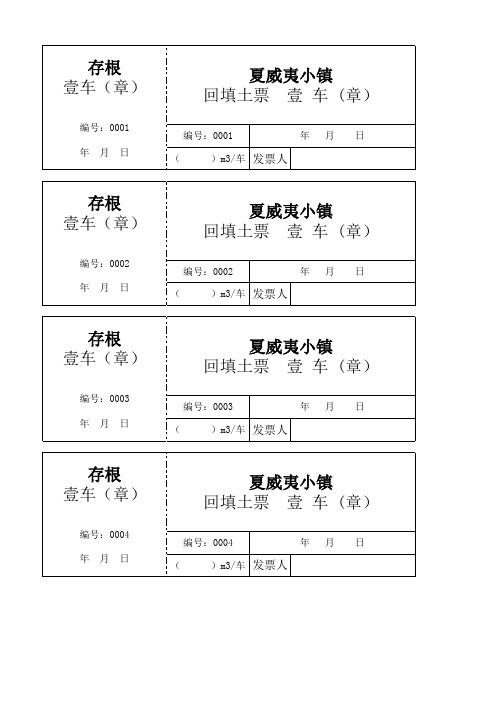 渣土票