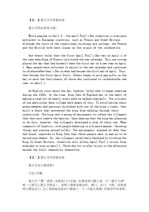 最新愚人节手抄报内容(精选汇编)