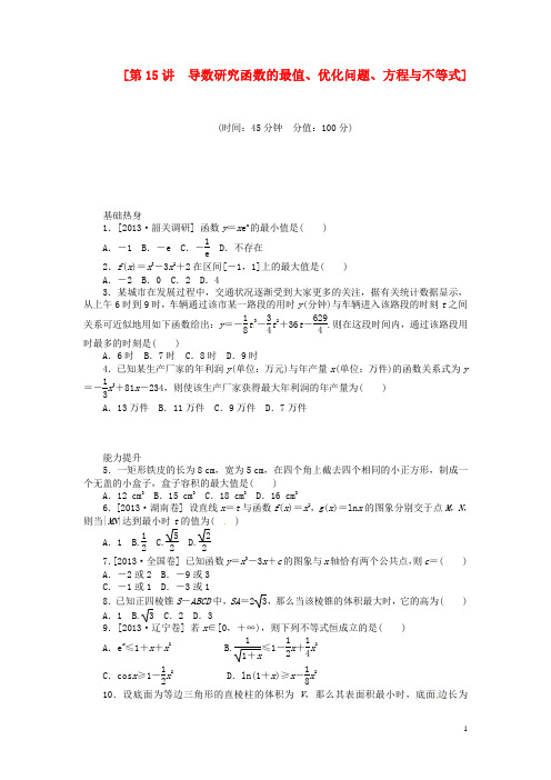 (聚焦典型)2014届高三数学一轮复习《导数研究函数的最值、优化问题、方程与不等式》理 新人教B版