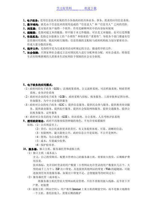电子政务是名词解释和答题
