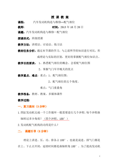 (完整版)配气相位教案(完美版)