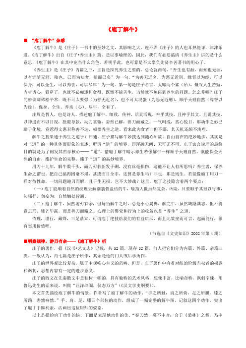 2015-2016学年高中语文《庖丁解牛》作品赏析 新人教版选修《中国古代诗歌散文欣赏》