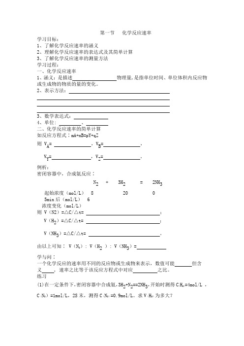 化学反应速率导学案