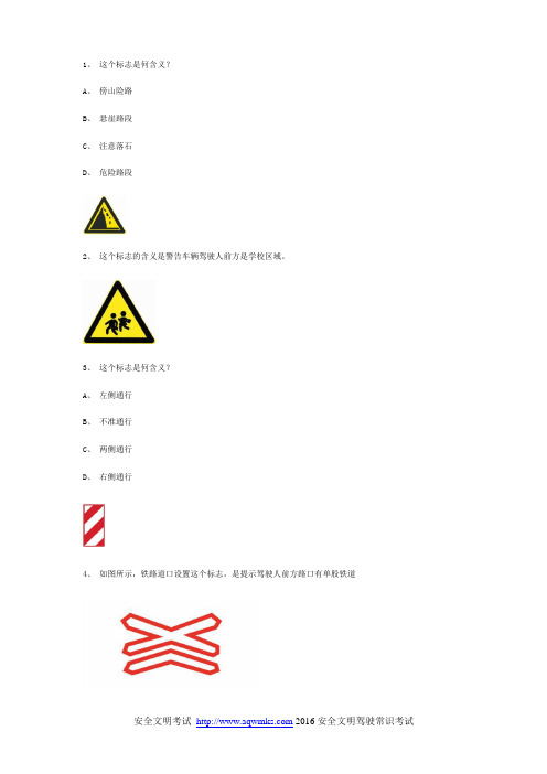 标志县交规考试精选试题第9套