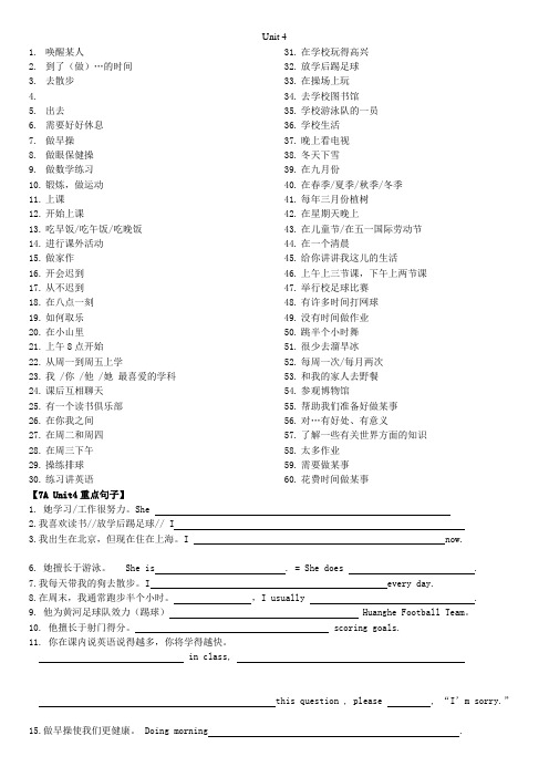 江苏省徐州市铜山区太山中学七年级英语上册 Unit 4 My day重点句子复习 (新版)牛津版