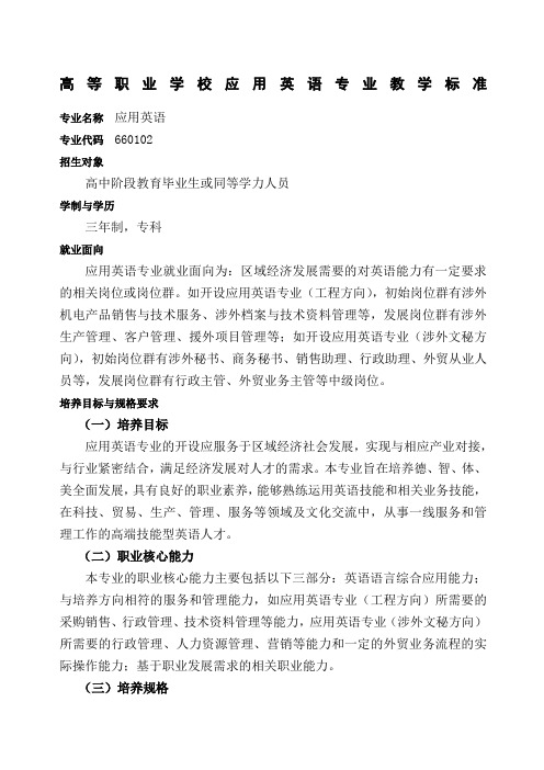 5-《高等职业学校专业教学标准(试行)》(202版)——文化教育大类