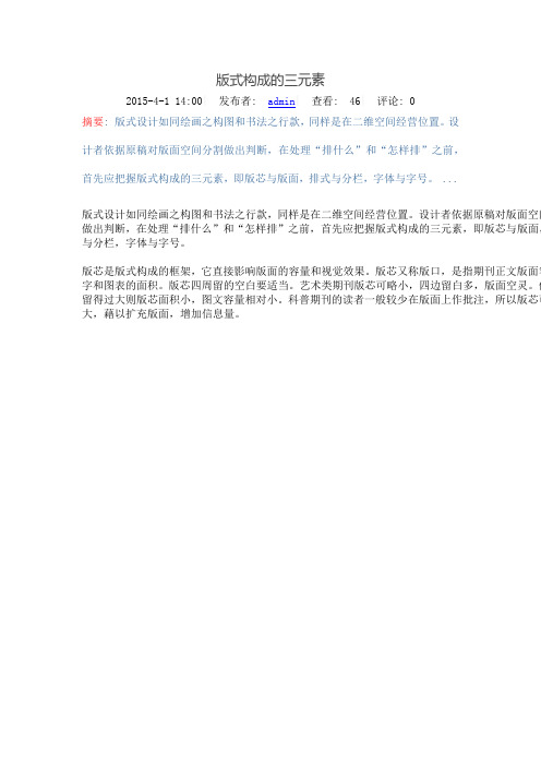 版式构成的三元素