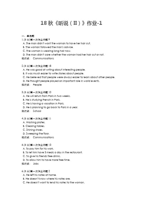 18秋《听说(II)》作业-1(附答案)