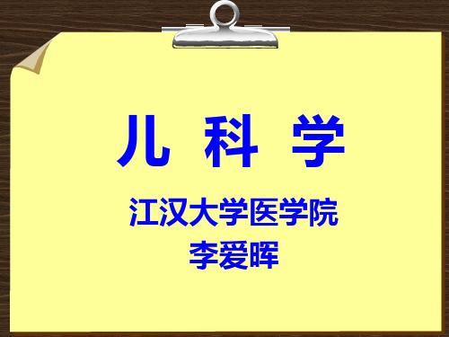儿科学2小儿营养与喂养