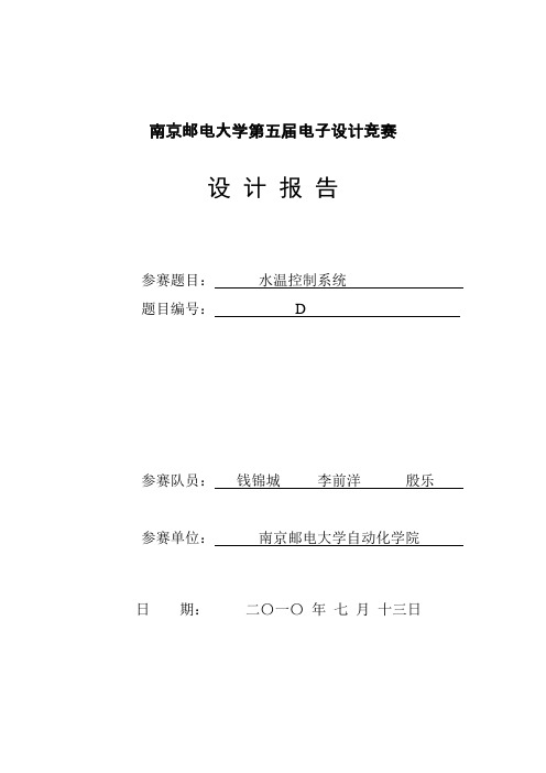 水温控制系统(D题)报告