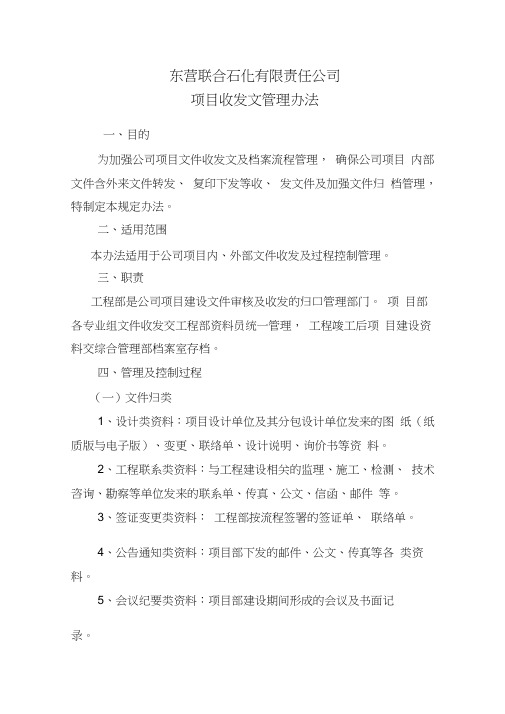 项目收发文管理办法