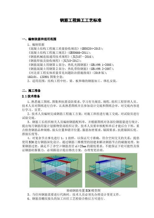 钢筋工程施工工艺标准