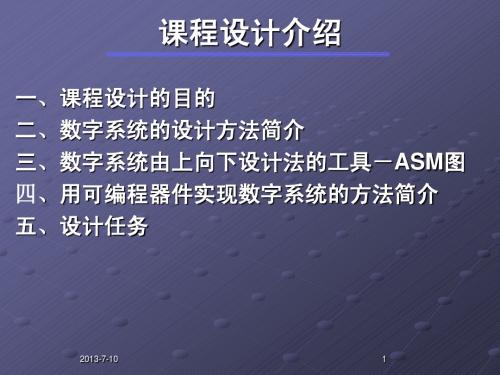 智能洗衣机课程设计