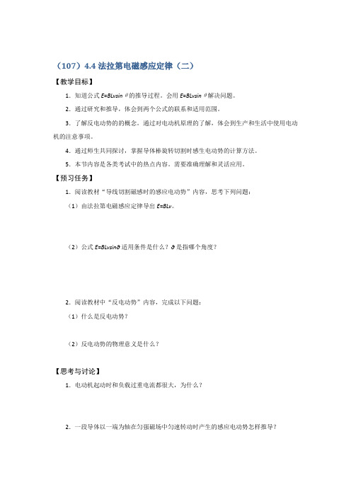 【高中物理】人教版物理选修3-2同步学案4.4 法拉第电磁感应定律(二) Word版