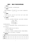 实验五描绘小灯泡的伏安特性曲线