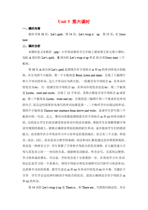人教PEP版五年级英语上册《Unit 5 第六课时》教案教学设计小学优秀公开课