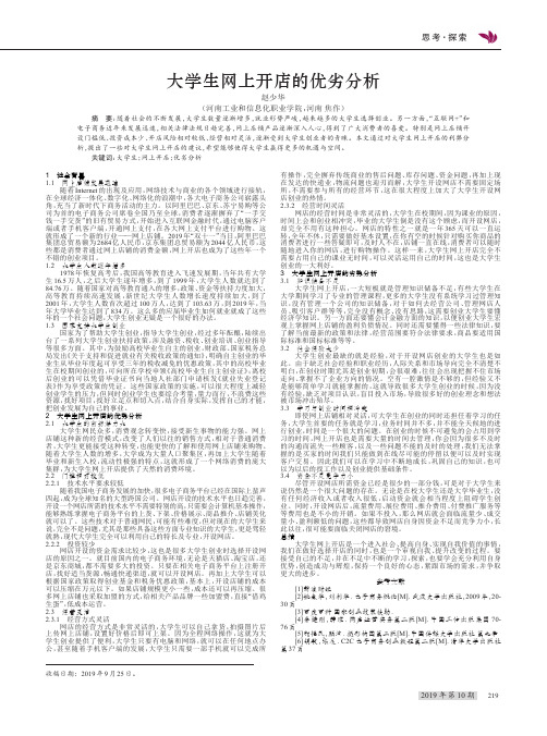 大学生网上开店的优劣分析