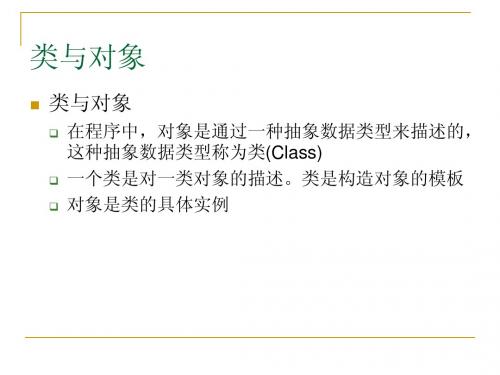 4类与对象基础