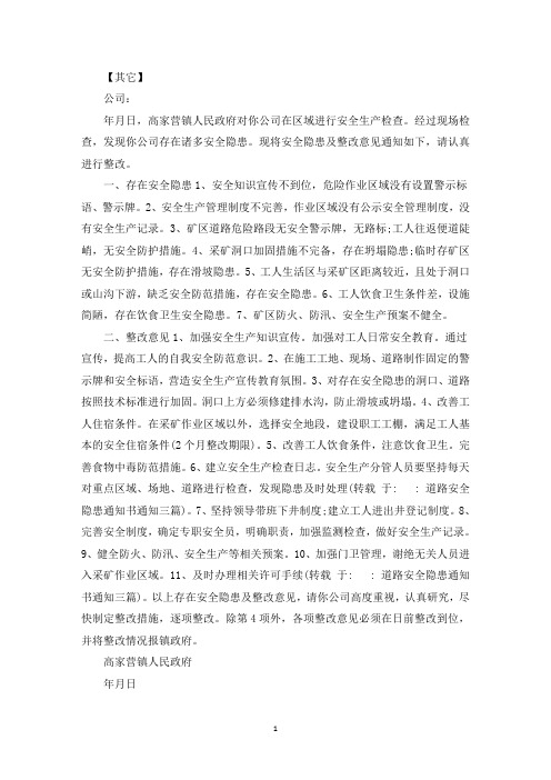 道路安全隐患通知书通知三篇