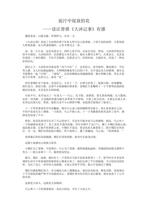 泥泞中绽放的花