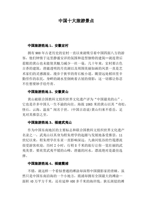 中国十大旅游景点