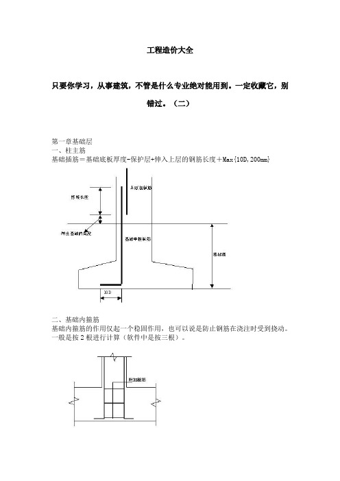 工程造价基本单价