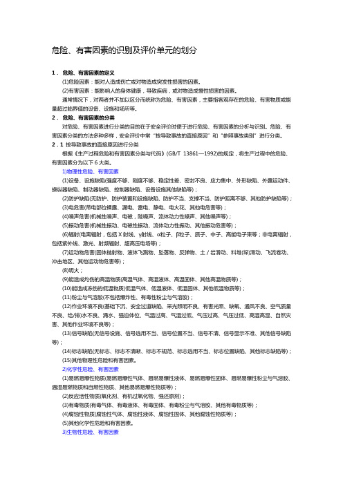 危险有害因素辨识