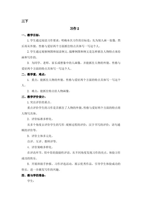 苏教版三年级下册习作2教案梁传真(有图)[1]