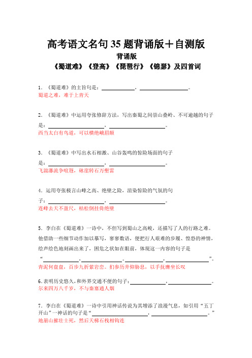 高考语文名句35题(背诵版+自测版)