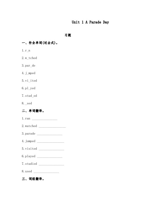 2018-2019年开心版英语小学六年级下册Unit 1 A Parade Day 精选习题