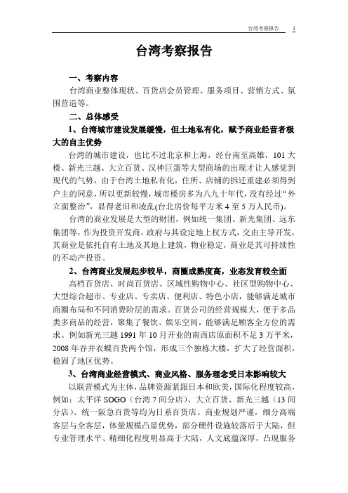 考察报告