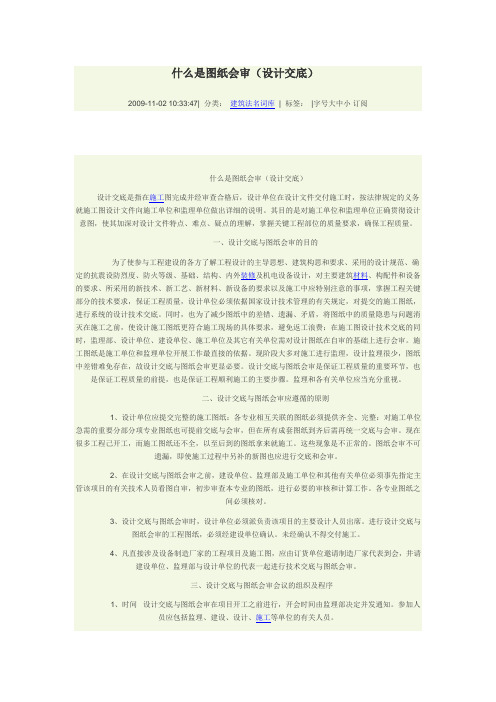 什么是图纸会审