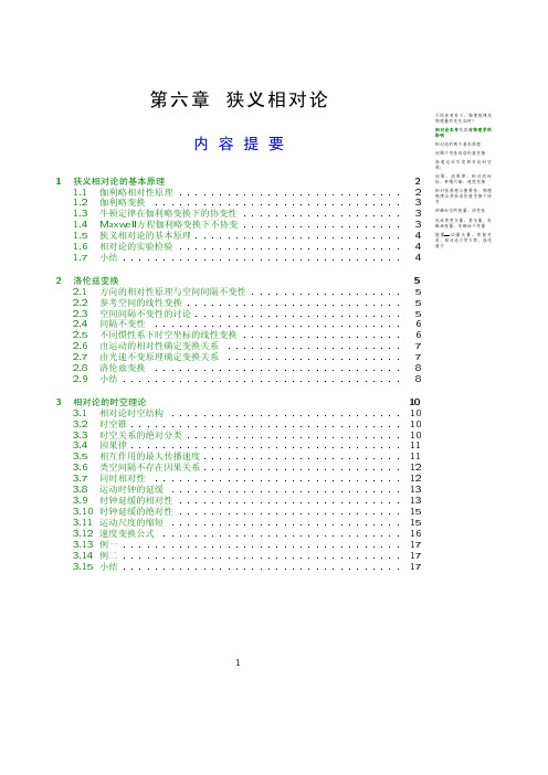 第六章狭义相对论