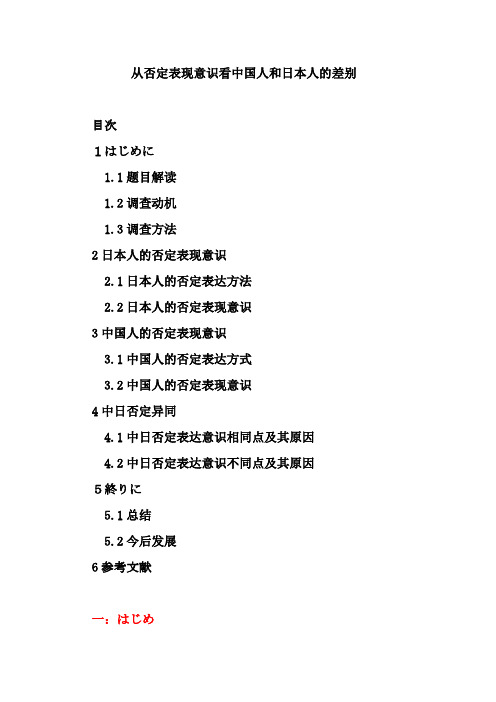 中国人和日本人的差别